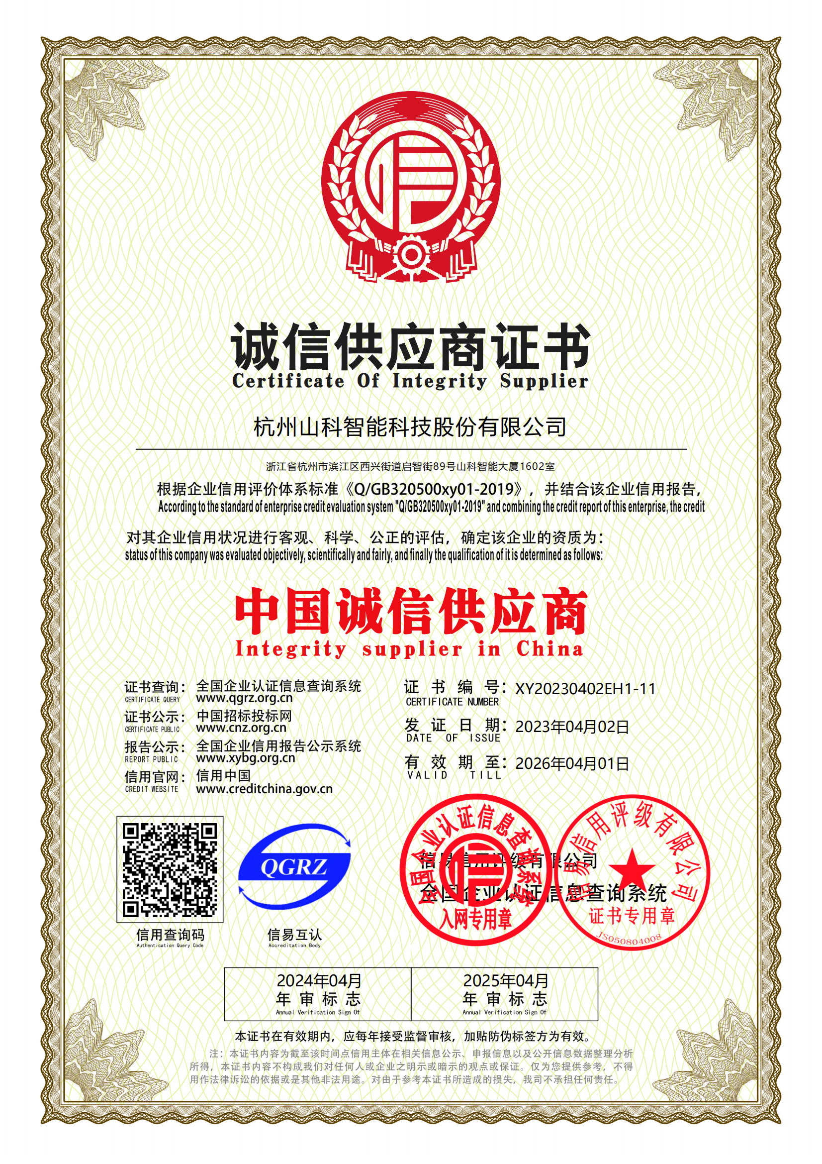 ���Ź�Ӧ��֤��